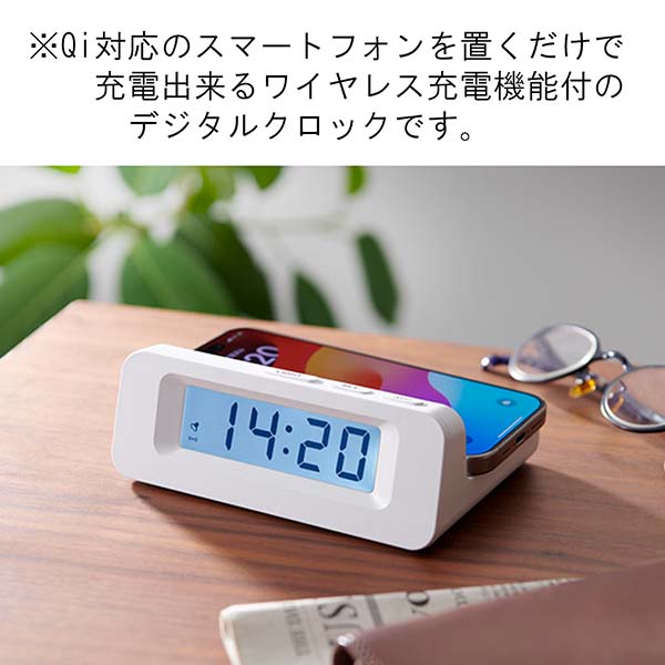 Qi対応 ワイヤレス充電クロック ブラン