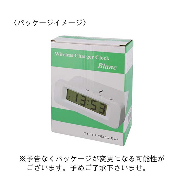 Qi対応 ワイヤレス充電クロック ブラン