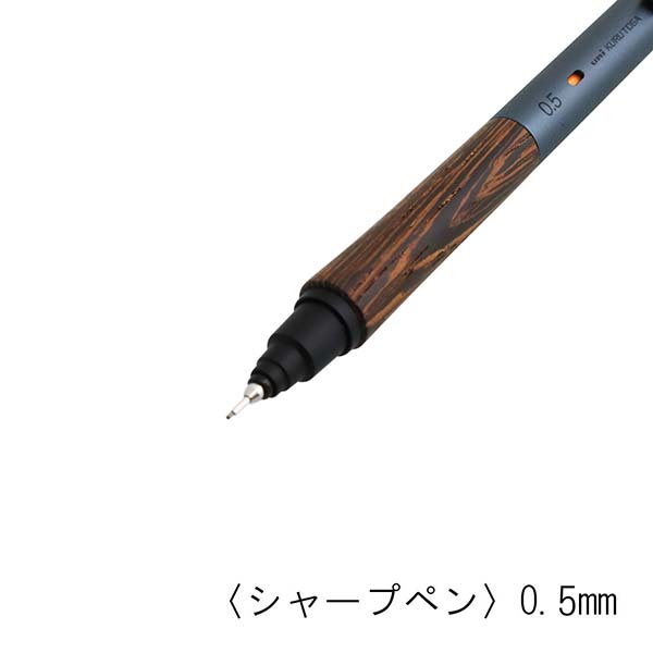 三菱鉛筆 KURU TOGA（クルトガ）シャープペン ウッド（0.5mm） M5-KW