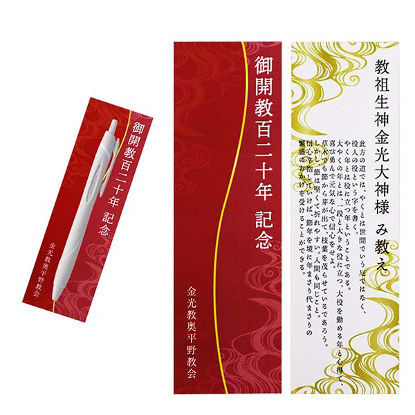 金光教奥平野教会様